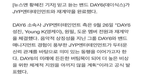 An official statement was posted by the label on Monday, September 26 for renewal of the contracts of DAY6