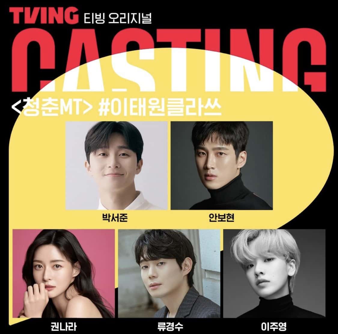 ‘Itaewon Class’ Park Seo-joon, Ahn Bo-hyun, Kwon Na-ra, Ryu Kyung-soo, Lee Joo-young will be present (@tving.official/Instagram)